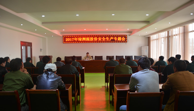 绿洲源公司召开安全生产专题会